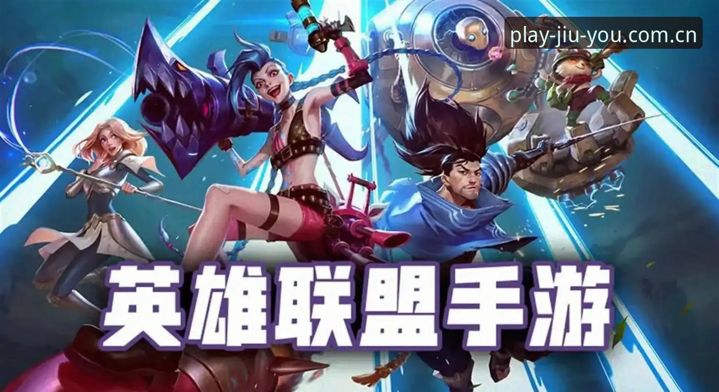 九游畅玩无限 九游畅玩无限vs传统游戏平台:哪个更适合手游玩家?